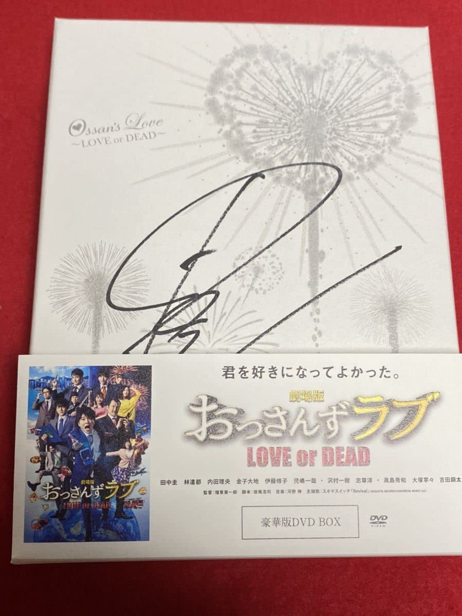 Amazon.co.jp: チャリティー提供品 田中圭 直筆サイン入り 君を好きに 