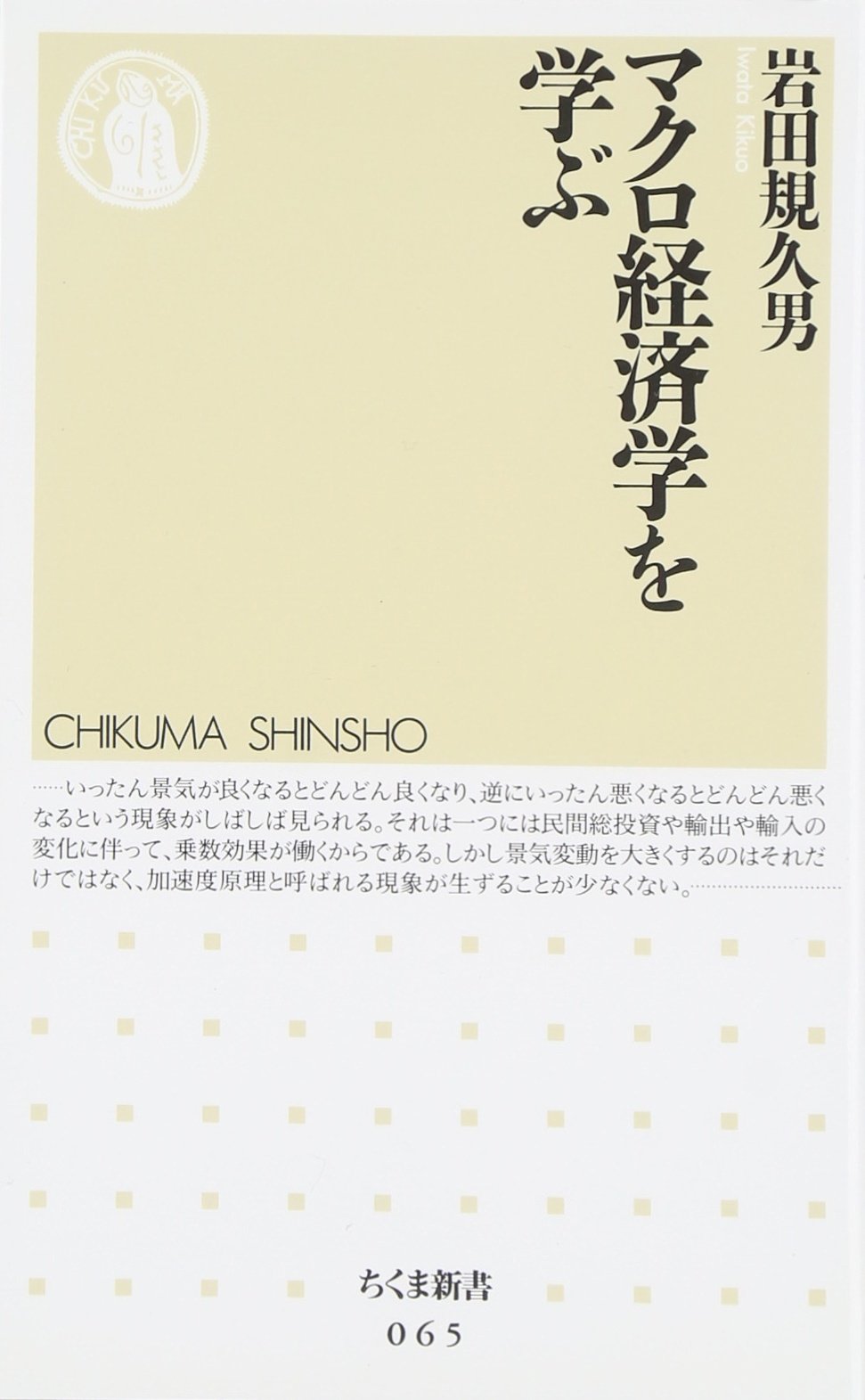 Makuro keizaigaku o manabu