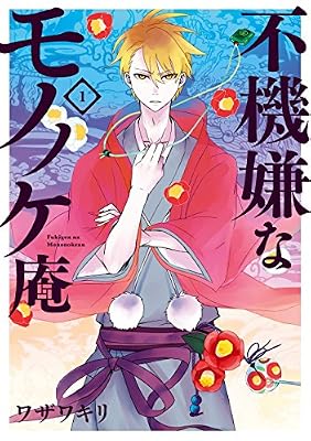 不機嫌なモノノケ庵のキービジュアル