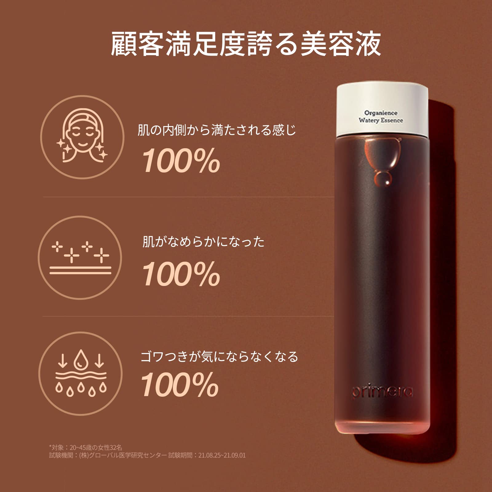 Amazon | 【primera公式】プリメラ オーガニエンス ウォータリー 