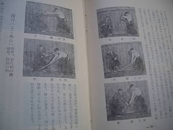 Amazon.co.jp: 剣術教書 昭和30年発行 黒田泰治/著 駒川改心流