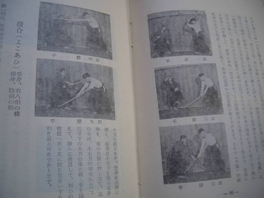 【希少】黒田泰治 著　駒川改心流 剣術教書 剣術教書 駒川改心流剣術・黒田泰治 剣術書宅配買取 ｜古本買取