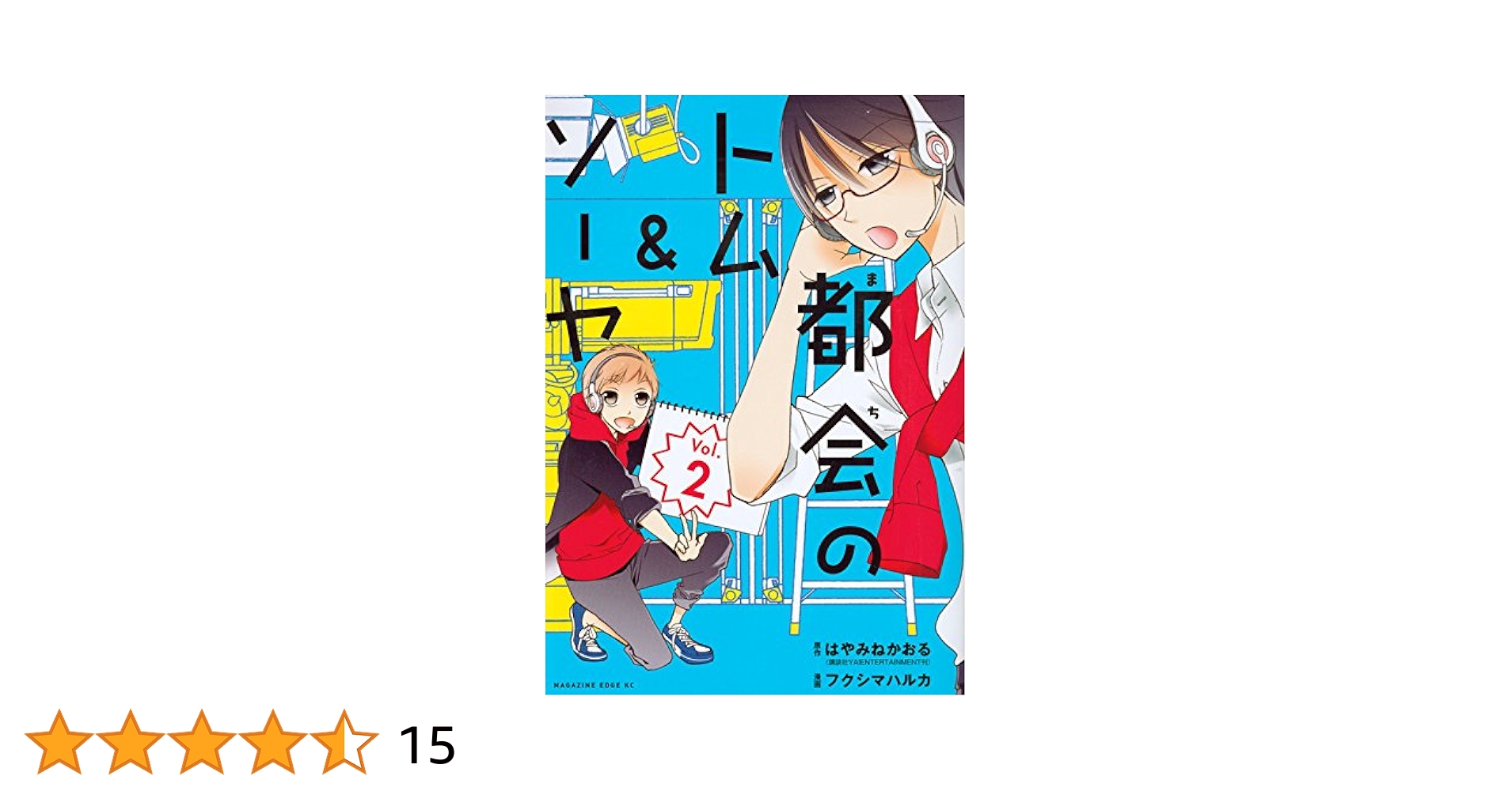 都会 (まち)のトム&ソーヤ 2～20巻 完全ガイドブック  はやみねかおる Amazon.co.jp: 都会のトム＆ソーヤ 20 トムvs．ソーヤ (YA