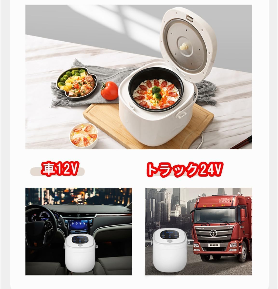 Amazon.co.jp: 車用炊飯器12V/24V兼用 トラック用 多機能炊飯器 電気