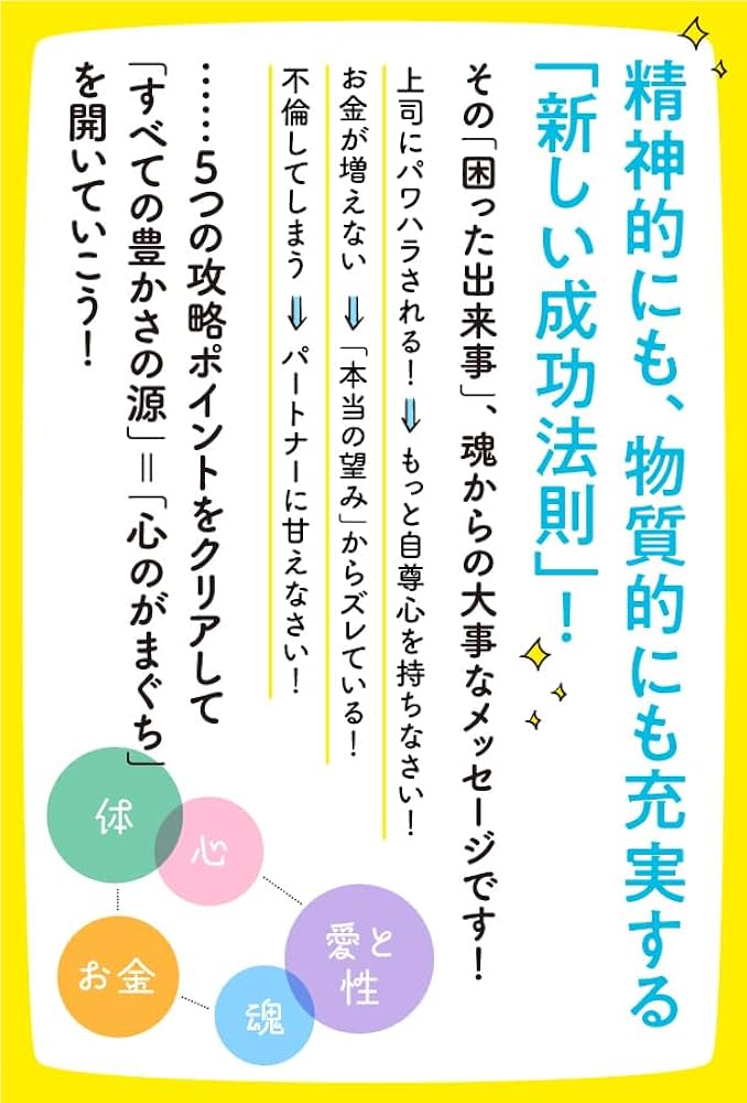 心のがまぐち」を開くと、自分の人生を攻略できる: 物心両面で「喜び
