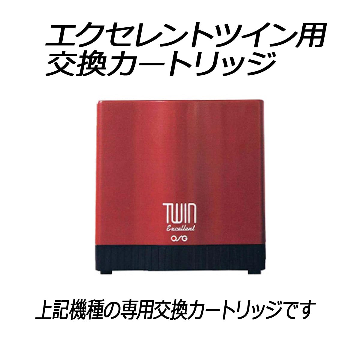 Amazon | 【EL-1S+EL-3】エクセレントツイン用交換カートリッジセット