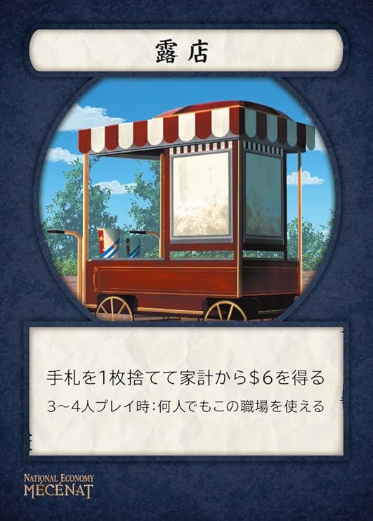 Amazon ナショナルエコノミー メセナ ボードゲーム おもちゃ