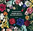 セール中のKindle本5：立体刺繍で織りなす、美しい花々とアクセサリー