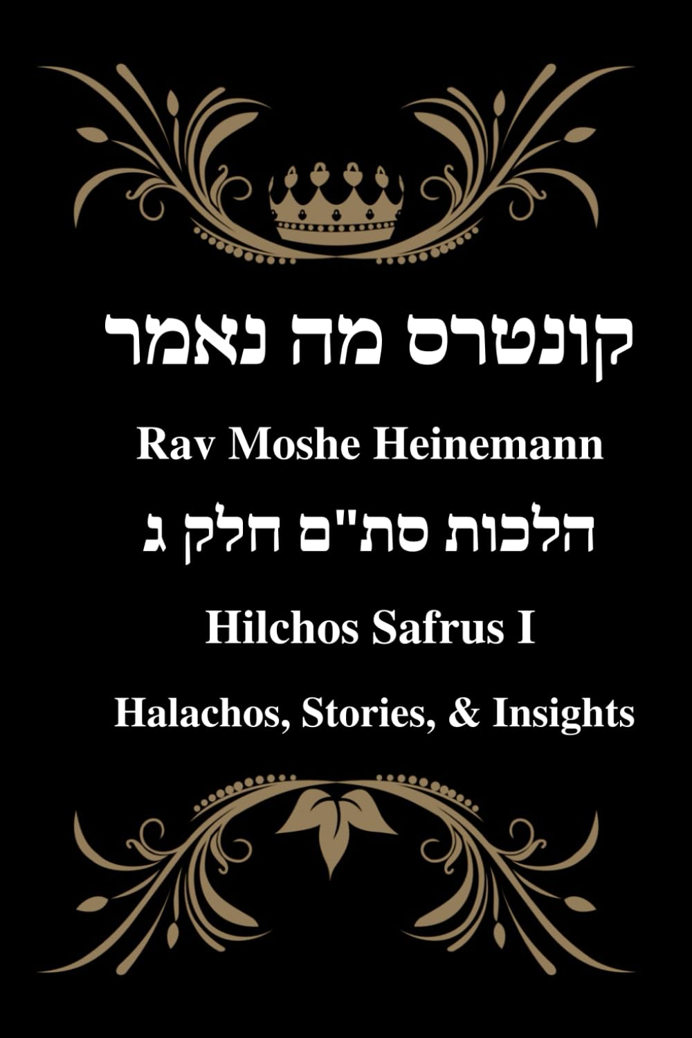 Rav Moshe Heinemann: Halachos, Stories, and Insights: Sta"m III - Safrus I