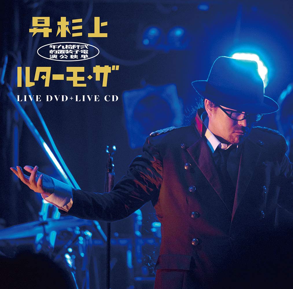 SHOW WESUGI ELECTRIC TOUR 2018-2019 THE MORTAL (初回限定盤) [DVD] Amazon.co.jp: SHOW WESUGI ELECTRIC TOUR 2018-2019 THE MORTAL