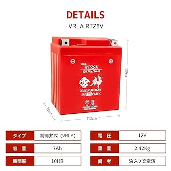 Amazon | RAIJIN BATTERY YTZ8V 互換 バイクバッテリー 12V 7Ah