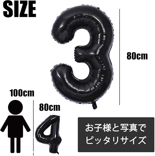 ブラック 誕生日 数字 バルーン ナンバー バルーン 3 ハッピーバースデー バルーン 3歳 誕生日 数字 バルーン 32インチ 約80cm アルミ風船 結婚式 記念日 お祝い - 2