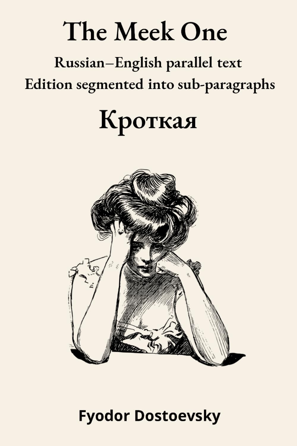The Meek One: Russian–English parallel text Edition segmented into sub-paragraphs