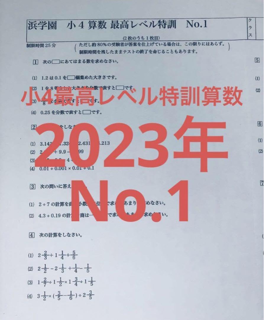 浜学園　最レ　小4    全テキスト　復習テスト・計算テスト 浜学園 最高レベル特訓 算数 小4 最レ