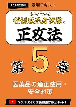 登録販売者テキスト&問題集ほか5冊セット 875f3b154ed7c8c944f01cbdf1dcd8