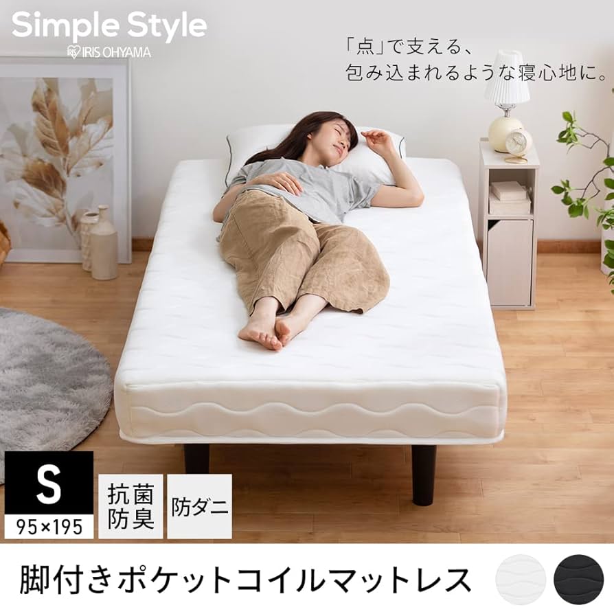 Amazon｜アイリスオーヤマ 寝心地にこだわった脚付きマットレス