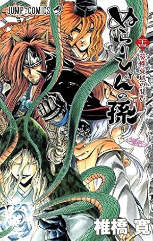 ぬらりひょんの孫 21 (ジャンプコミックス) | 椎橋 寛 |本