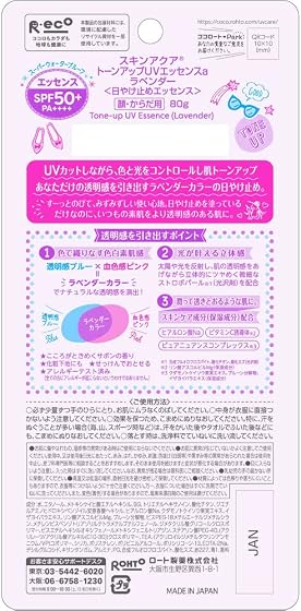 スキンアクア 透明感アップ トーンアップ UV エッセンスの商品画像