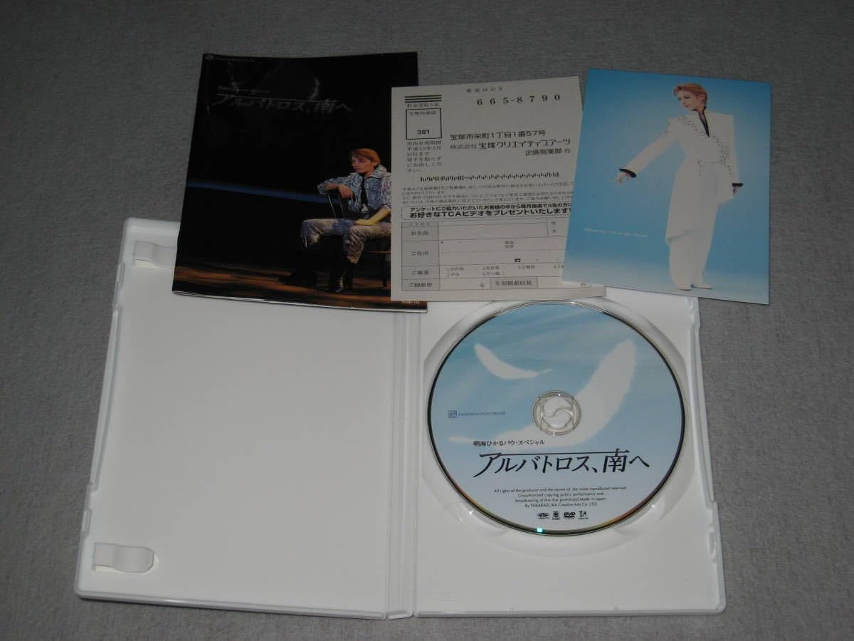 Amazon.co.jp: □DVD「宝塚歌劇 雪組公演 アルバトロス、南へ」朝海