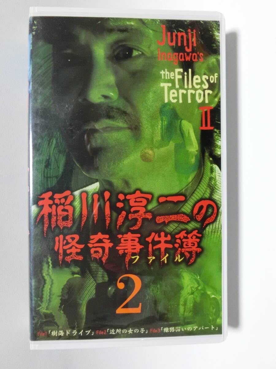 Amazon.co.jp: レア!!○未DVD化!!○ ☆再生確認済み☆ 稲川淳二の怪奇 