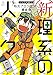 新理系の人々 いのちを救え! 防災プロジェクト 最前線 (KITORA)