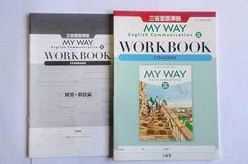 マイウェイ　MY WAY　英語論理表現　Ⅲ　3　サブノート　WORKBOOK Amazon | 新課程 MY WAY マイウェイ 英語コ Ⅲ 3 WORKBOOK