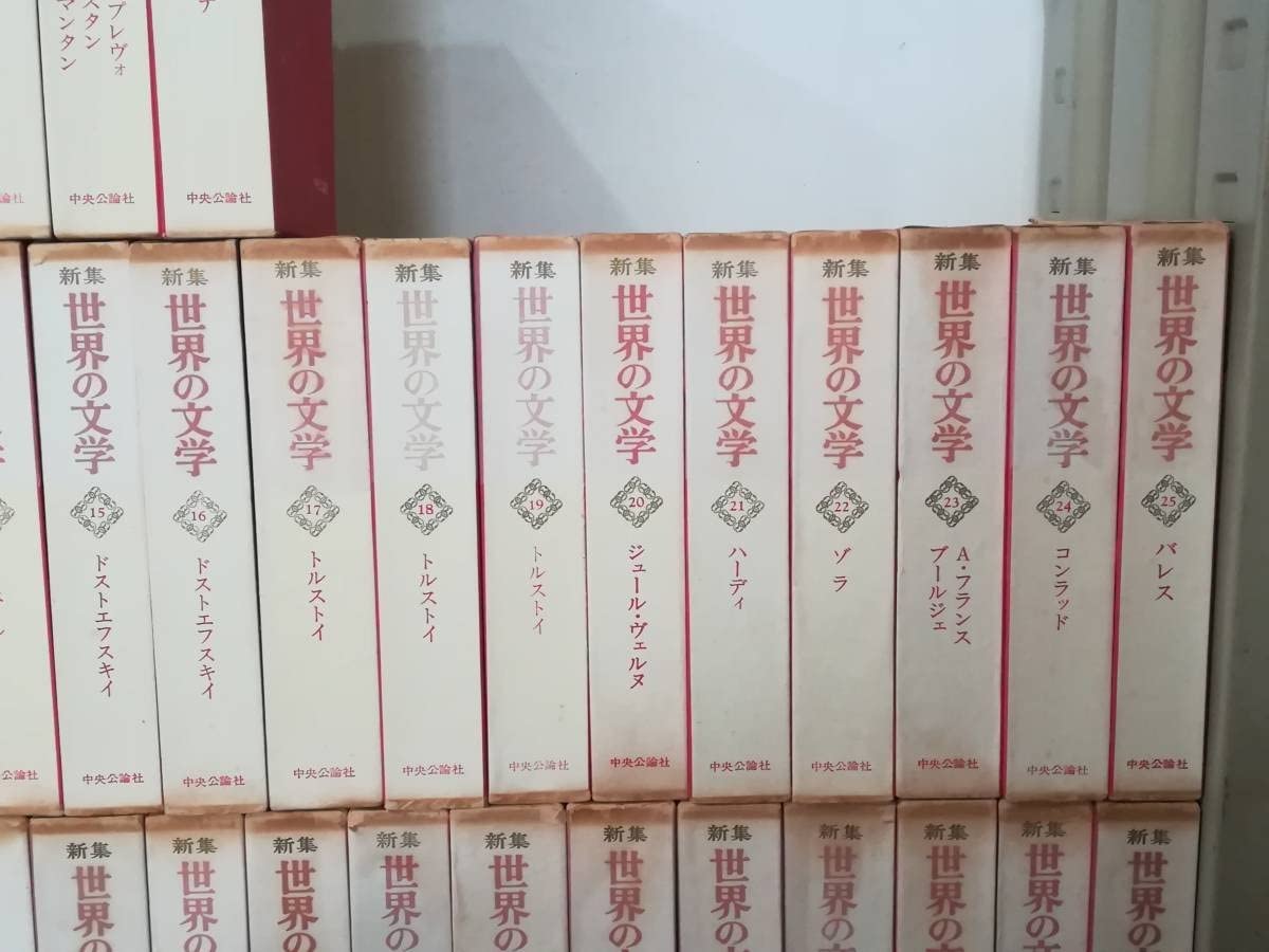 Amazon.co.jp: 新集 世界の文学 全46巻揃い 中央公論社 昭和44年