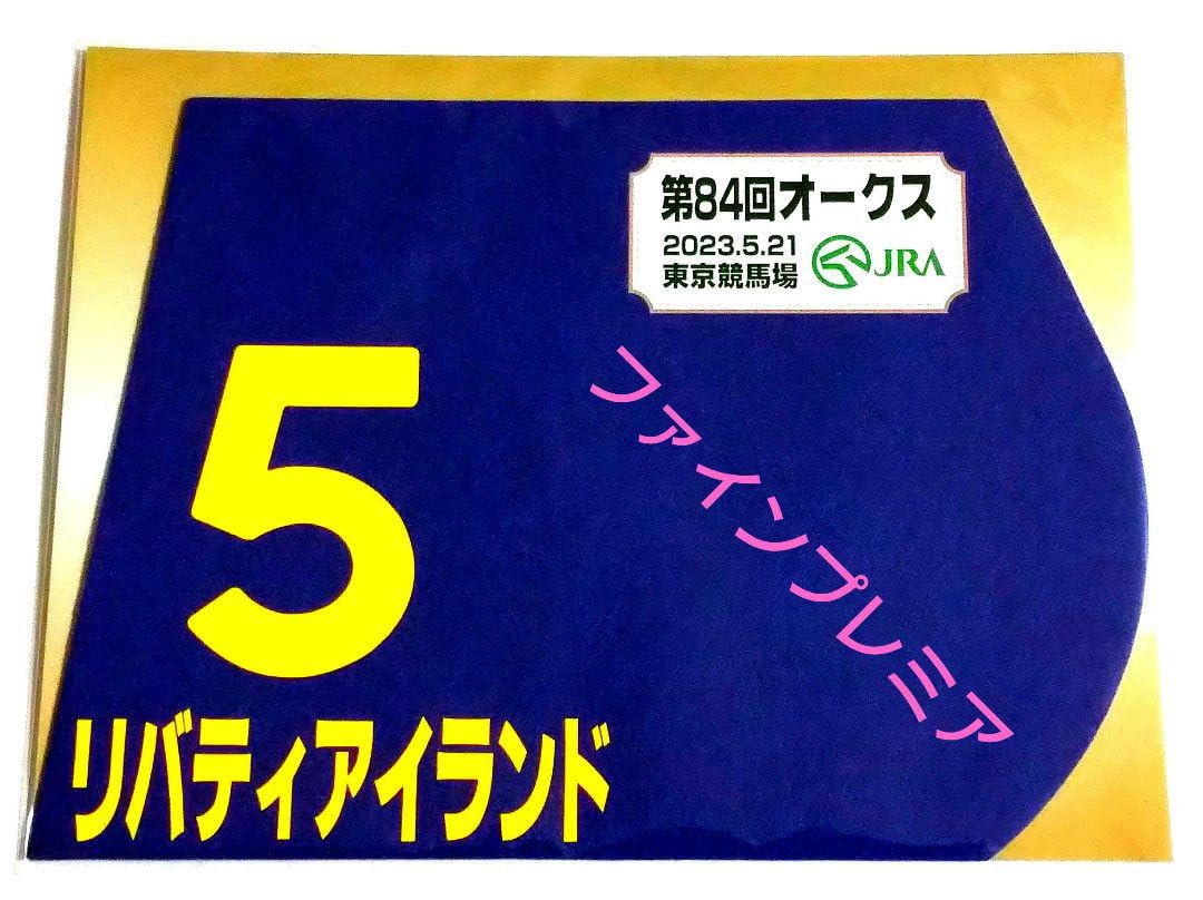 【競馬】リバティアイランド(オークス)ミニゼッケン/JRA Amazon.co.jp: リバティアイランド・オークス・優駿牝馬・ミニ