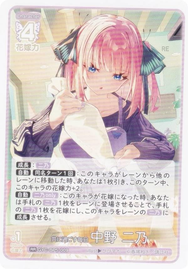 Amazon.co.jp: 五等分の花嫁カードゲーム GYC-BP5-009 共に過ごす毎日