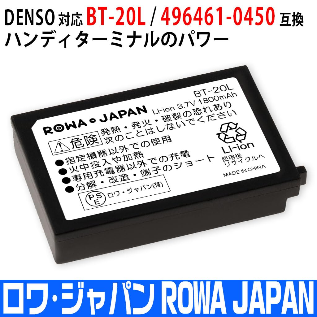 Amazon | DENSO対応 ハンディターミナル BT-20L BT-20LB 互換 リチウム
