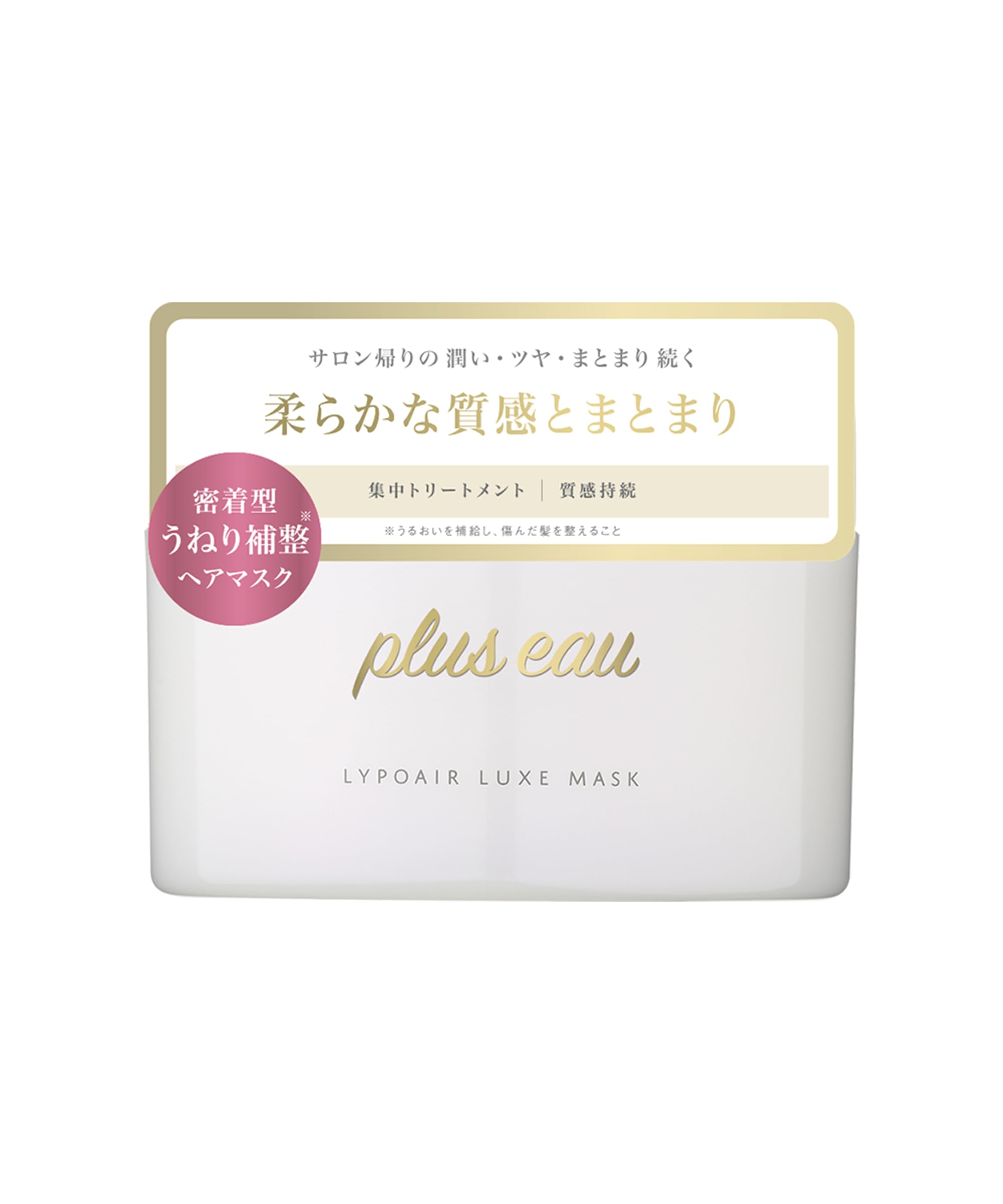 plus eau プリュスオー リポアリュクスマスク 180g ホワイトフローラ…