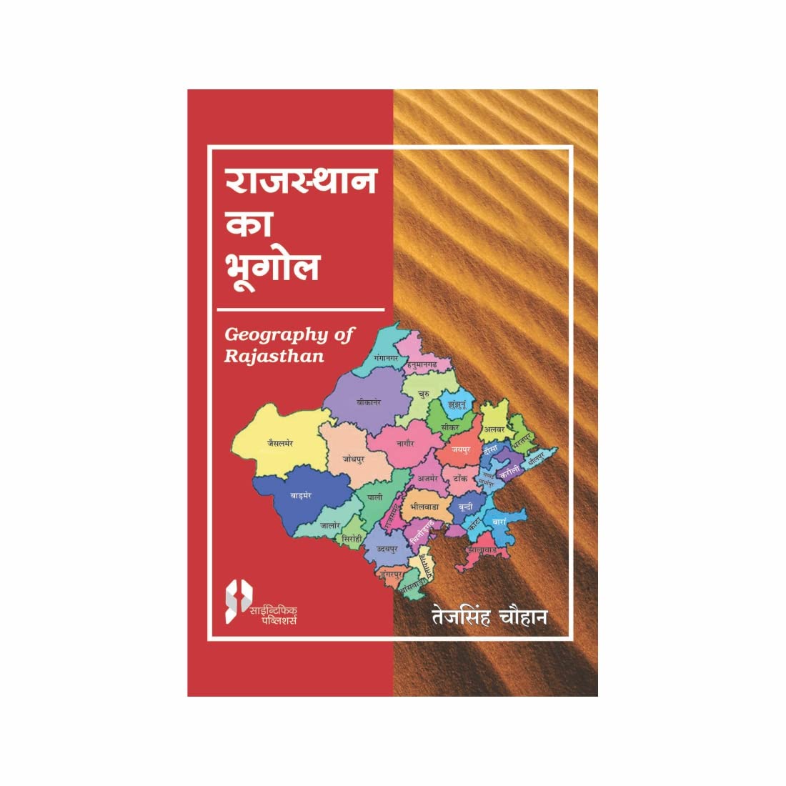 Buy Rajasthan Ka Bhugol: Geography of Rajasthan 2nd Ed (Hindi) P/B — BookShops.in