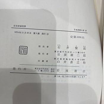 初版 月報付き 未読 日本思想大系 セット 全巻67巻揃 希少 岩波書店