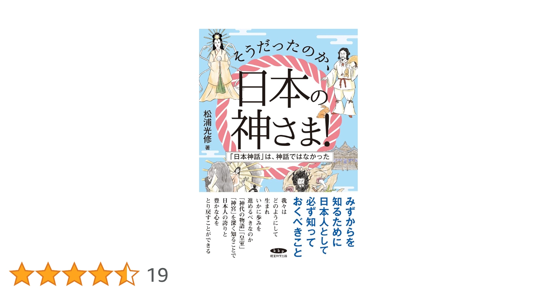 希少　真説　日本の始まり　神話は生きていた　レトロ 希少 真説 日本の始まり 神話は生きていた レトロ 希少 真説 日本の