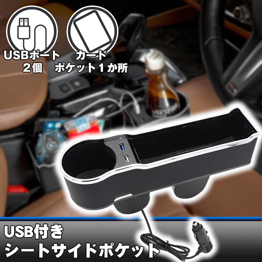 Amazon | シートサイドポケット ドリンクホルダー USBポート 簡単 