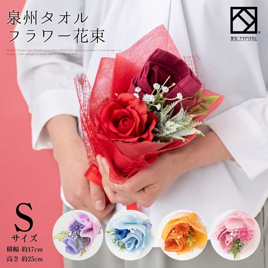 balloonギフト　卓上　ブーケ　タオル Amazon｜ユメギフト 花束 タオル 泉州タオル フラワー ブーケ ハンド
