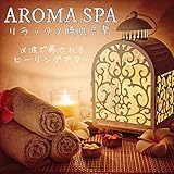  Aroma Spa BGM