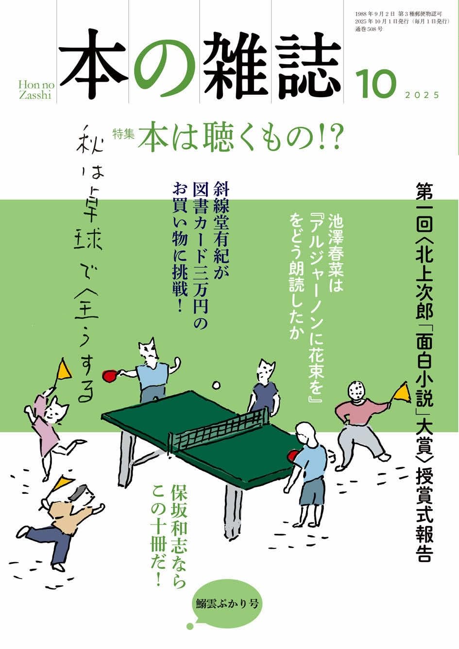 本の雑誌508号2025年10月号 | 本の雑誌編集部 |本 | 通販 | Amazon