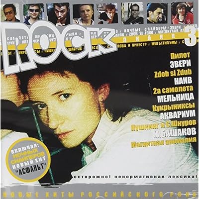 Various Artists. Rock Liniya 3