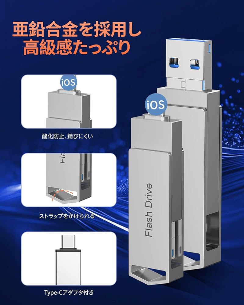 USBメモリ 256GB 高速 バックアップ　4in1 データ保存 Amazon.co.jp: 256GB 4in1 USBメモリ【アプリ不要・アルバムから