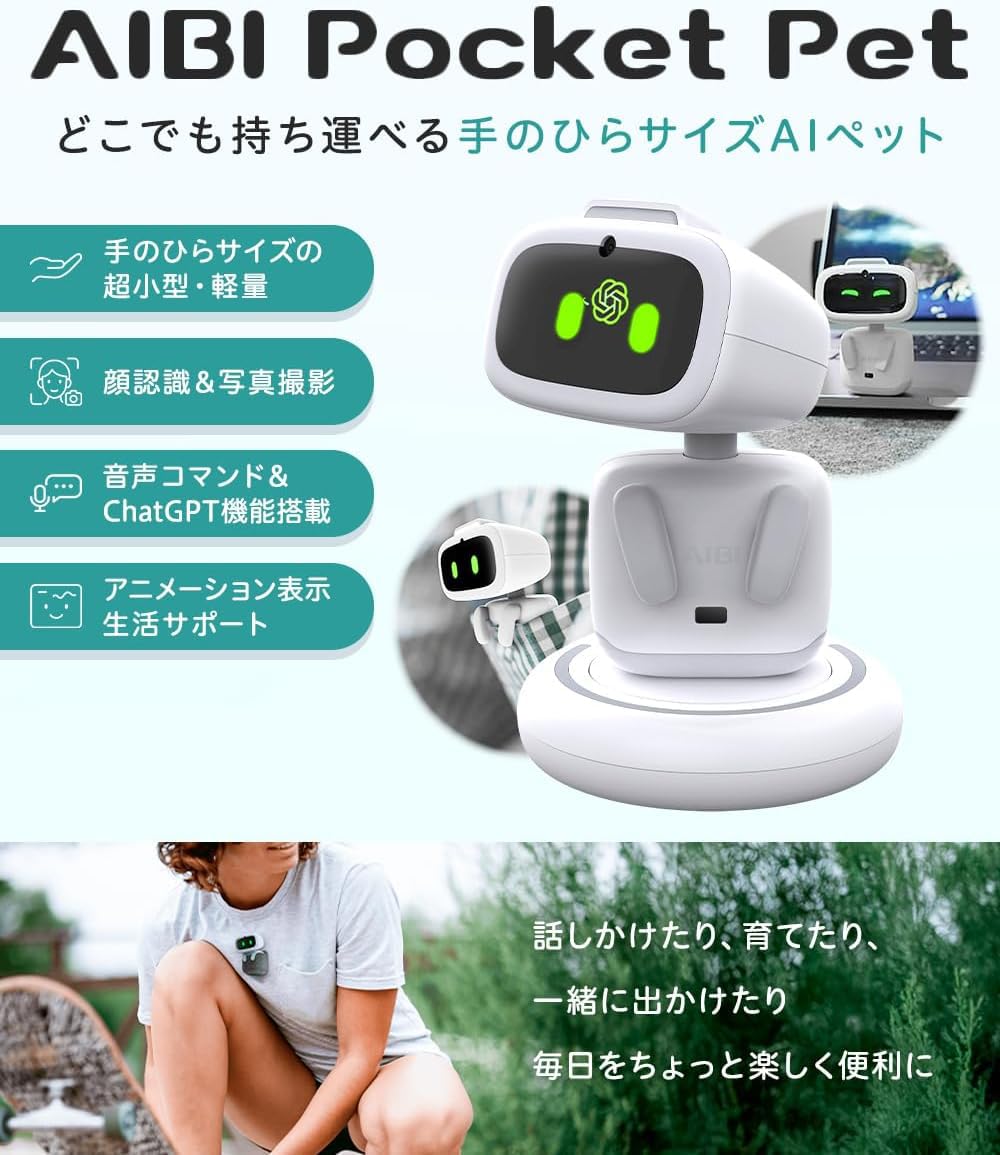 AIBI Pocket Pet ペットロボット お世話セット Amazon.co.jp: EMOPET Aibi ポケットペット ChatGPT搭載AIコンパニオン