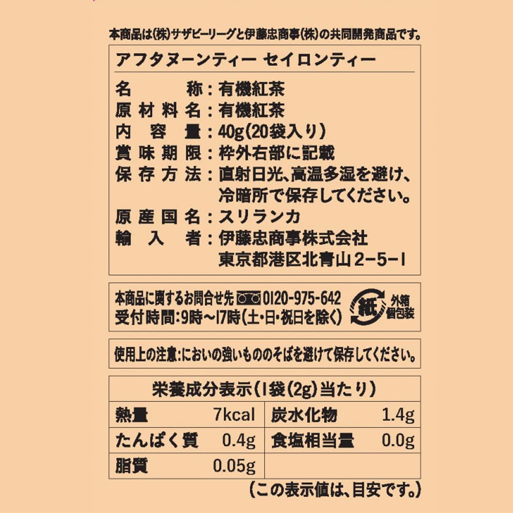 Amazon.co.jp: 紅茶 ティーバッグ Little Leaves アフタヌーンティー