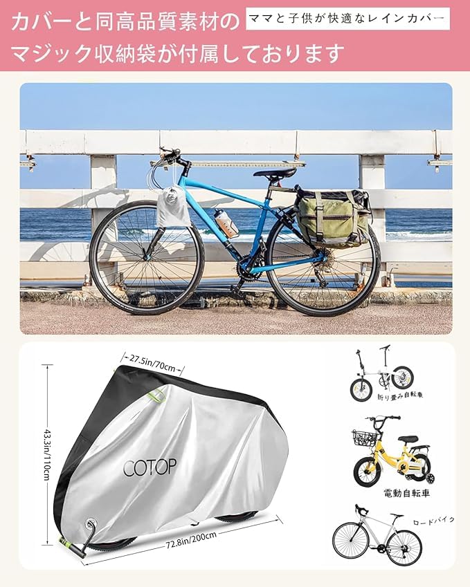 自転車カバー 防水 防風 厚手 雨避 盗難防止 ロックホール 耐熱 UVカット Amazon | COTOP 自転車カバー 防水 防風 厚手 雨避 盗難防止 ロック