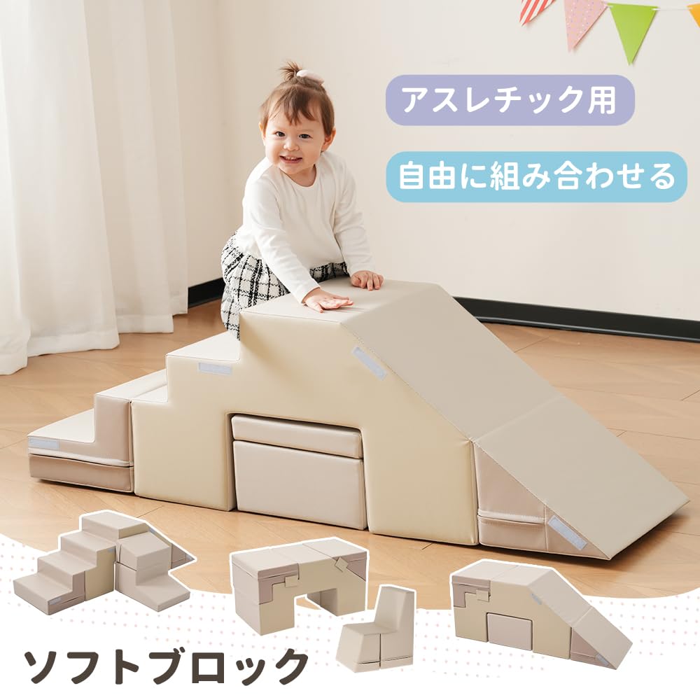 【ソフトブロックアスレチック】ベージュ×ブラウン／室内遊具 Amazon | OSJ ソフトブロック アスレチック 室内 大型 クッション 遊具