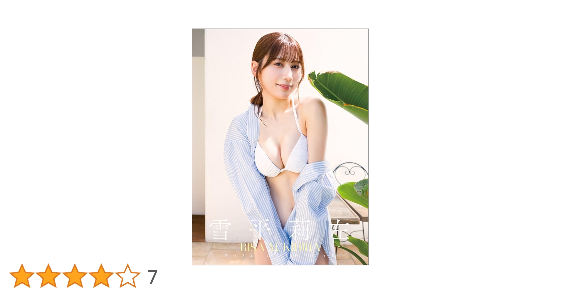 Amazon.co.jp: わくわく製作所(WAKU2factory) 卓上 雪平莉左