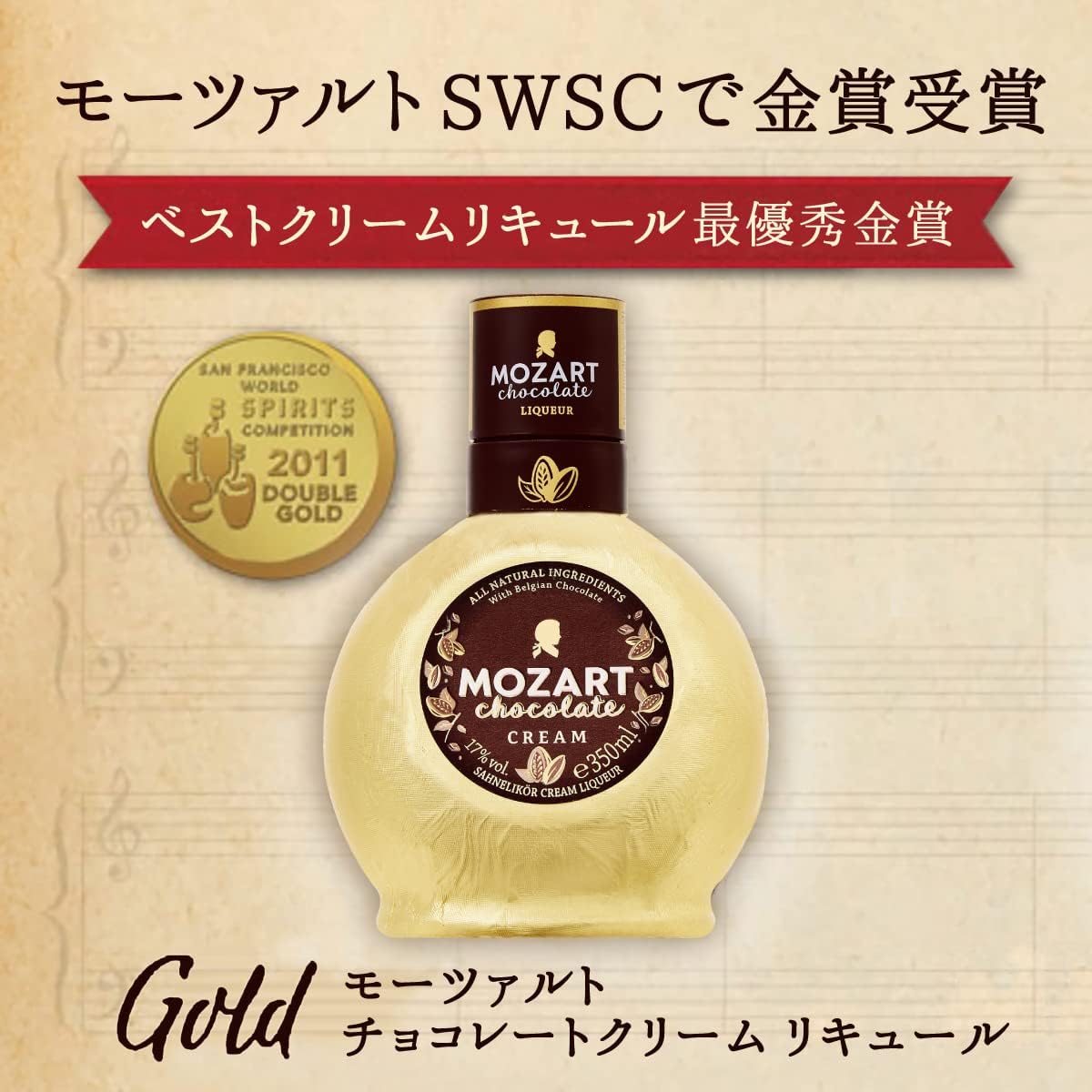 サントリー モーツァルト チョコレートクリーム [ リキュール 500ml ]