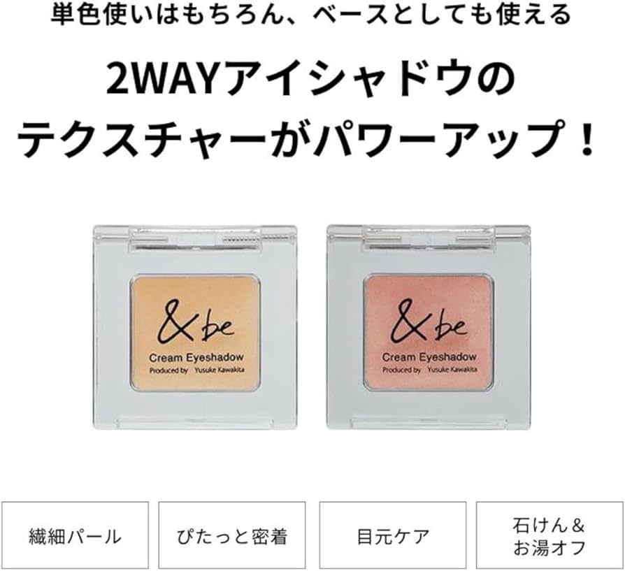 Amazon.co.jp: 【公式】&be (アンドビー) クリームアイシャドウ/単色