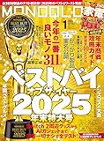 MONOQLO (モノクロ) 2026年 01月号 [雑誌]