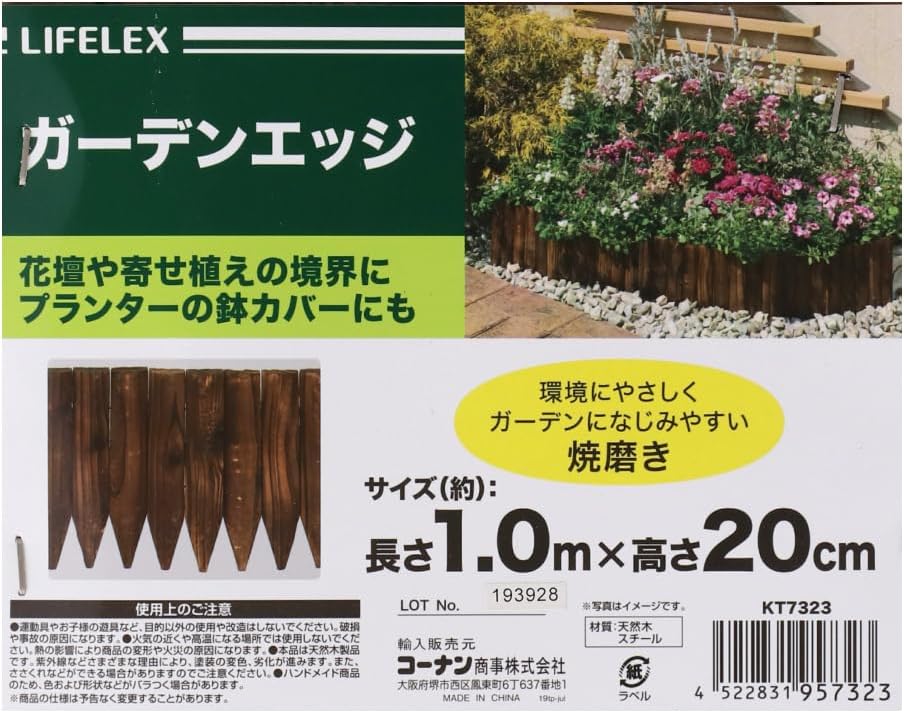 Kohnan Original KT7323 Wooden Garden Edge 7.9 x 39.4 inches (20 x 100 cm)