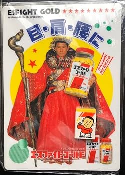 Amazon | ビートたけし 北野たけし エスファイトゴールド 下敷